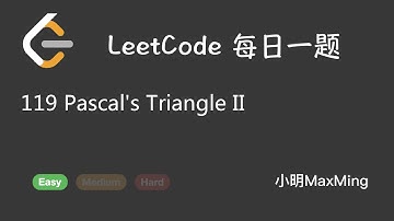 LeetCode 每日一题 Daily Challenge 119 Pascal