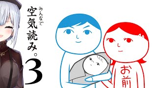 【みんなで空気読み3】私くらいになると読める【にじさんじ/葉加瀬冬雪】