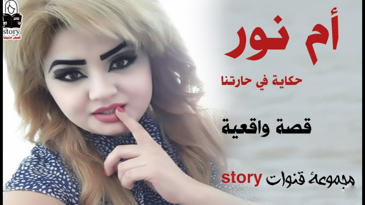 طنط أم نور .. - YouTube