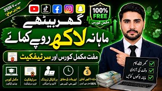 Free Online Courses 2026 | Learn Online Skills & Earn from Home | Complete Online Work Sessions