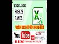 Excel Tricks: Freeze Panes in Excel in Hindi#ExcelTips​ #TechTableTutor​ #ExcelHacks​