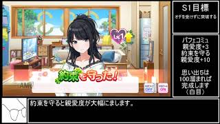 シャニマス Da特化trueend攻略 ゆっくり解説 Youtube