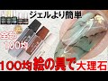 【超簡単】絵の具でリアル大理石ネイル【全部１００均シリーズ】１００均アクリルとセリアジェルを使ってリアル大理石ネイルをやってみた