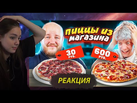 AKYULIYCH СМОТРИТ ПИЦЦА из МАГАЗИНОВ! Боже, дай мне сил! Дорого vs Дешево