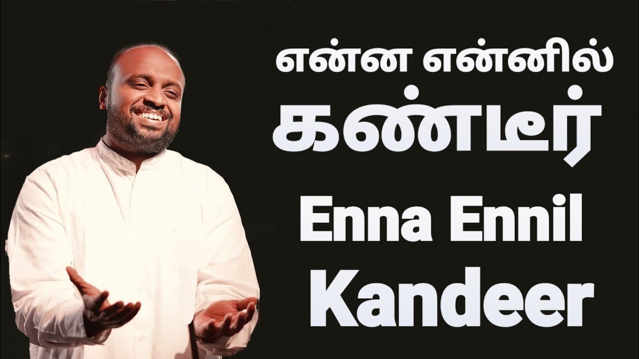 Enna Ennil Kandeer  Johnsam Joyson   Tamil Christian Songs   Gospel Vision   Fgpc Nagercoil