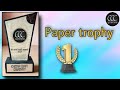 how to make paper trophy || कागज से ट्रॉफी कैसे बनाएं || #CCC