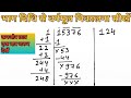 भाग विधि से वर्गमूल निकालना सीखें |Bhag vidhi se vargmul kaise nikale |vargmul kaise nikale vargmul