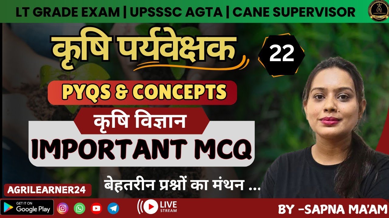 कृषि पर्यवेक्षक | UPSSSC AGTA | CANE SUPERVISOR | AGRICULTURE 22 | PYQ&CONCEPT BY Sapna MAM