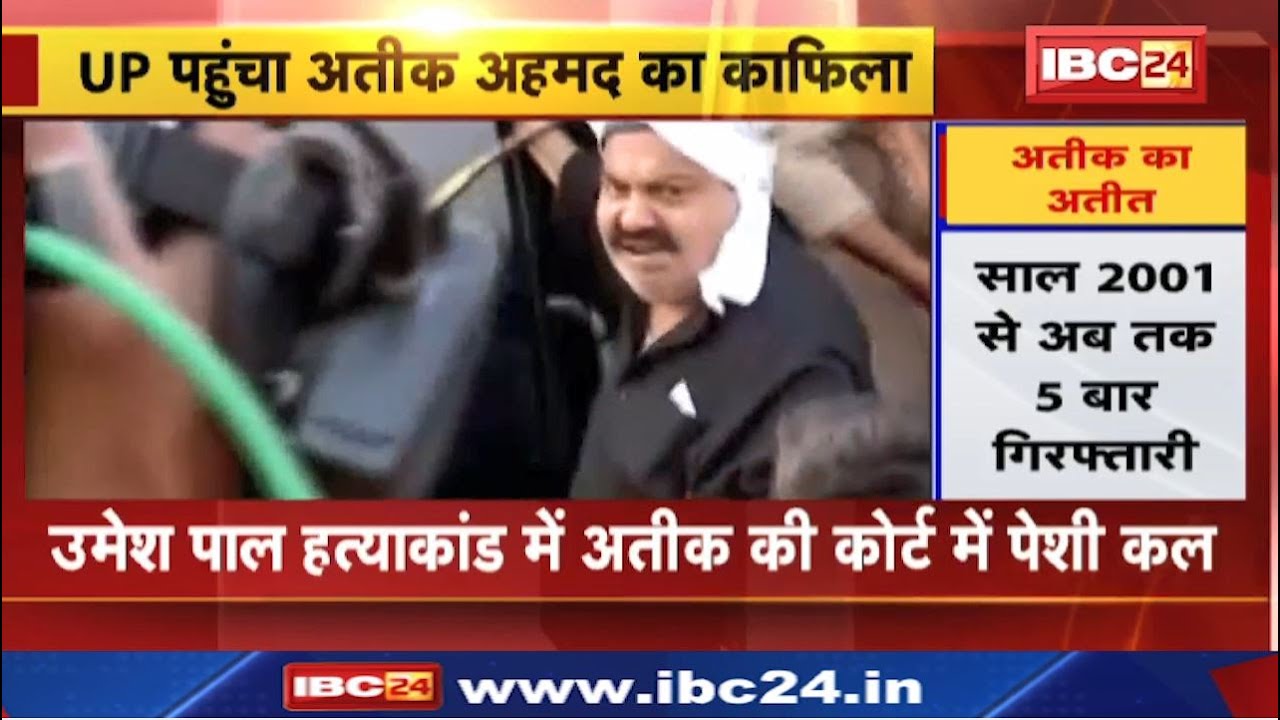 Atiq Ahmad Route Sabarmati To Prayagraj Update : खूंखार गैंगस्टर! जानिए अतीक का पूरा क्राइम इतिहास..