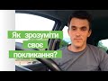 Як зрозуміти своє покликання?  Три простих моменти