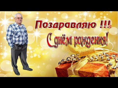 Видео Поздравление Виктору