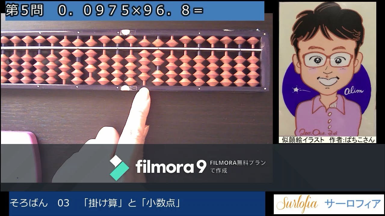 そろばん 03 かけ算と 小数点 Youtube