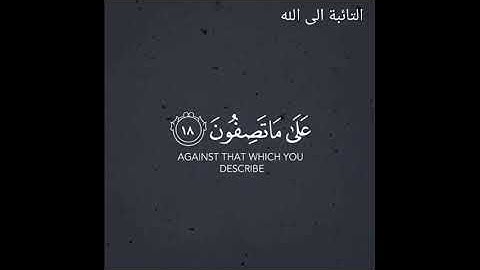 " وَاللَّهُ الْمُسْتَعَانُ عَلَىٰ مَا تَصِفُونَ   ❐ القارئ : شريف مصطفى
