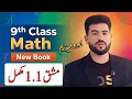 9th Class Math Exercise 1.1 Solved | Class 9 Maths Ex 1.1 New Book Urdu Medium Punjab Board | Unit 1