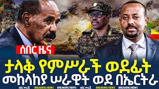 Braking news Ethiopia