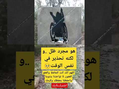 صورة معبرة هو مجرد ظل ولكنه تحذير في نفس الوقت