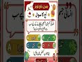 urdu gk quiz Sabse zyada oxygen wala ped #shorts #gk #quiz