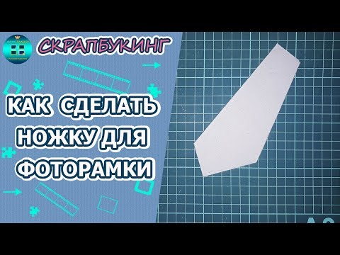 Как сделать подставку для картины из картона своими руками