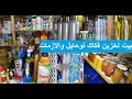ندخلكم لجديد بيت خزيني سر كل وحدة ناجحة هو بيت لخزين يخليك تحققي كل اهدافك