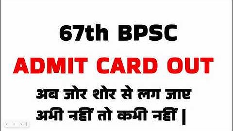 Admit Card OUT | 67 bpsc