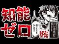【おつむレベル0】実は黒って色なんですよ!『レベル0の無能探索者と蔑まれても実は世界最強です』【なろう系カクヨムマンガレビュー短見録《番外編》】