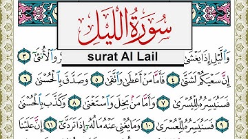 سورة الليل مكتوبة مشاري العفاسي Surah Al Lail Mishary Alafasy برواية حفص عن عاصم