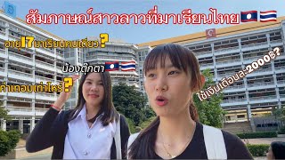 สาวลาวเรียนไทย🇱🇦🇹🇭 พาทัวร์มหาวิทยาลัยพระสงฆ์ของประเทศไทย พร้อมสัมภาษณ์สาวลาวที่เรียนที่นี่ด้วย