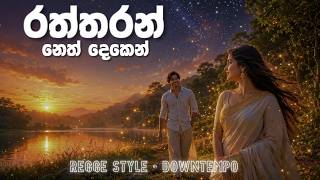 Raththaran Neth Deken TM Jayarathne Regge Style 2026