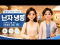 난자냉동, 미래를 위한 준비 | 좋은문화병원 난임센터