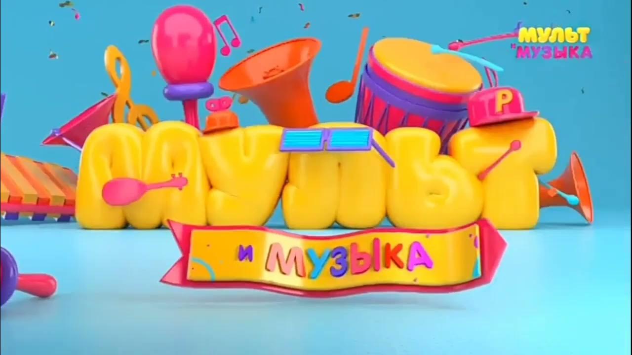 Прямой эфир телеканала мультимузыка. Прямой эфир телеканала мультимузыка