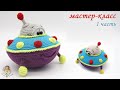 МАСТЕР-КЛАСС👽НЛОшка (крючком)🛸1 часть