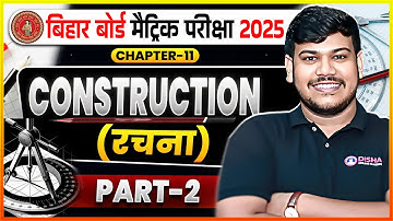 रचना क्लास 10th || 10th Construction || Class 10th Math Chapter 11 || Bihar Board Class 10th Rachna
