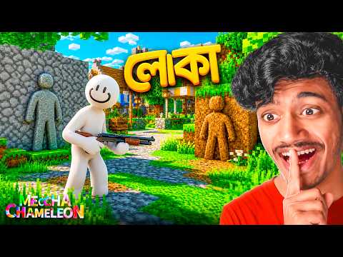 আমাকে খুঁজতে খুঁজতে  মাথা নষ্ট | Meccha Chameleon Bangla Gameplay