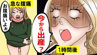 妊娠の自覚がないのに出産するとどうなるのか？妊娠からわずか1時間で出産した女性の話【マンガ動画】