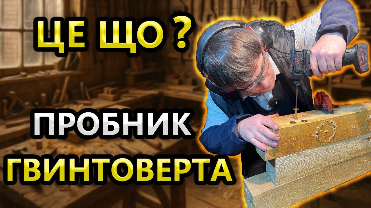 8-Режимів 🤯 Міні Гвинтоверт Дніпро М TD 12 Для Кого Він 😵