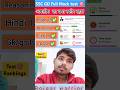 SSC GD🚔 mock Test 03 February 🎯SSC GD 2025🔥 #sscgd #sscgd2024 #shorts#shortvideo#ssc #mocktest #rwa