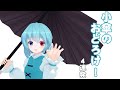 【東方MMD】多々良小傘のおどろけ4連発【MMD紙芝居】