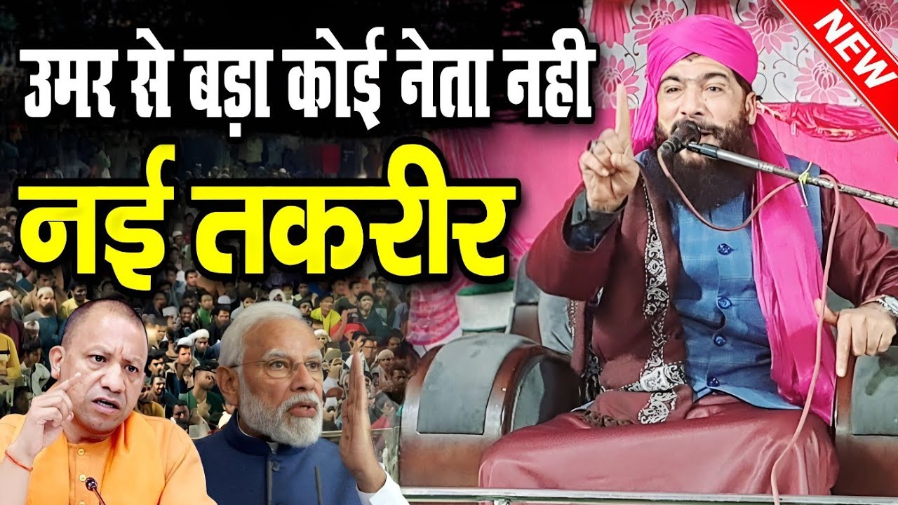 उमर से बड़ा कोई नेता नहीं || Qari Iqbal Muradabadi || New Taqreer 2024