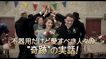 『ウイスキーと2人の花嫁』予告編