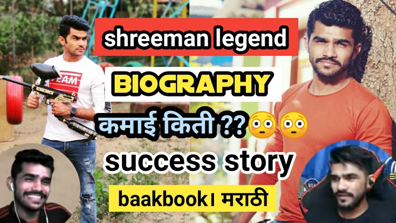 Shreeman legend biography in marathi | success story | earnings baakbook marathi