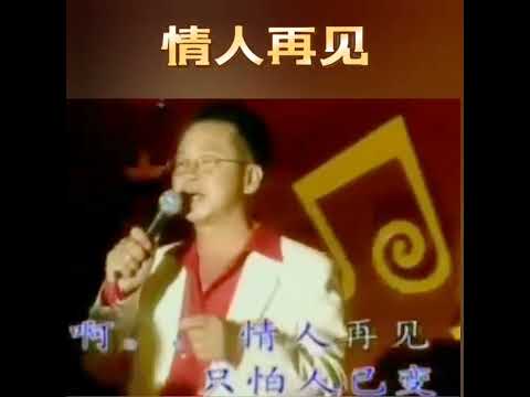 情人再见~刘忠💖