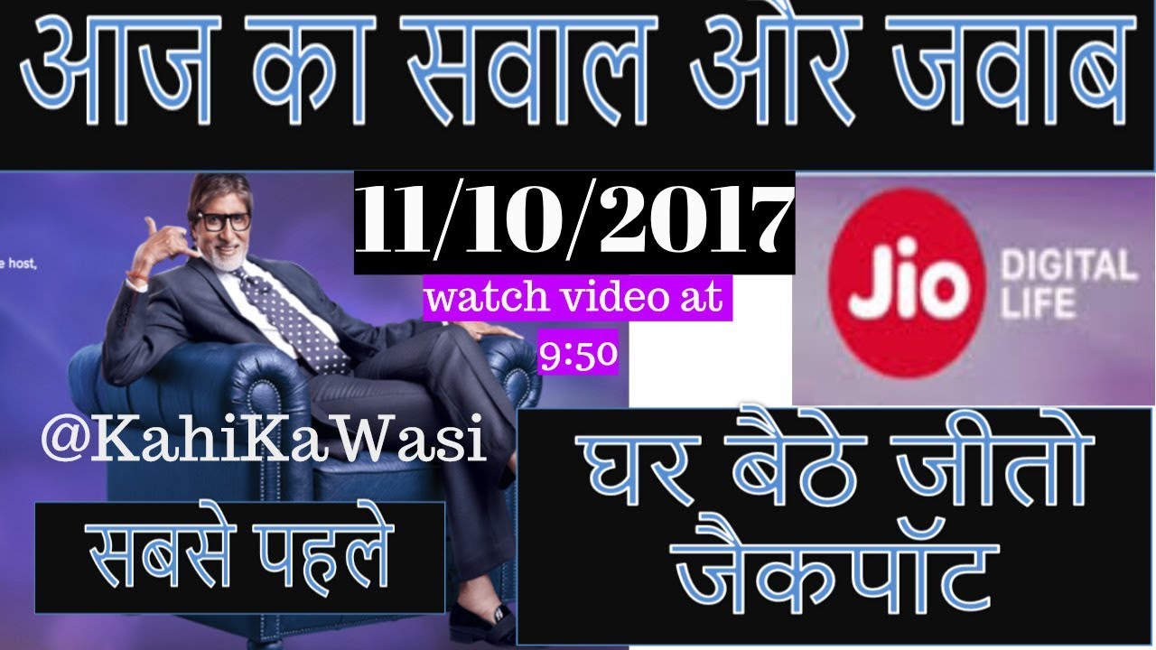 Kaun Banega Crorepati GBJJ Today's Question First on KashiKaWasi KBC 11 October 2017 YouTube