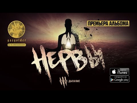 Женя Мильковский (ex. Нервы) - На Луну