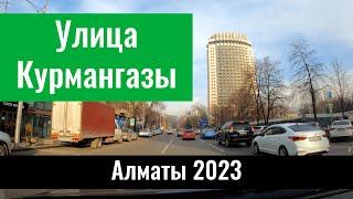 Улица Курмангазы в Алматы, Казахстан, 2023 год.