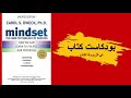 ملخص كتاب طريقة تفكيرك طريقك للنجاح كارول دوك 