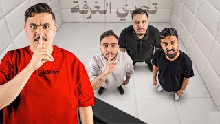 غرفة العقابات ( تحكمت ب اعضاء باور 😈 )