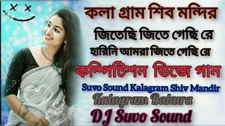 jitechi jite gechi re harini amra jite gechi re ll (Dj Suvo Remix) screenshot 5