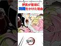 伊黒が蜜璃に羽織をかけた理由 #鬼滅の刃 #きめつのやいば #無限城編