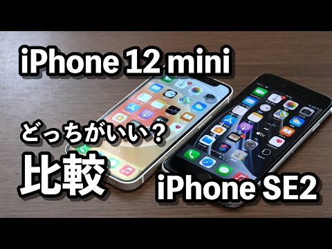 iPhone - 【iPhone】12mini SE2 64GB 【2台セット】 A thorough comparison of the iPhone SE2 and iPhone 12 mini