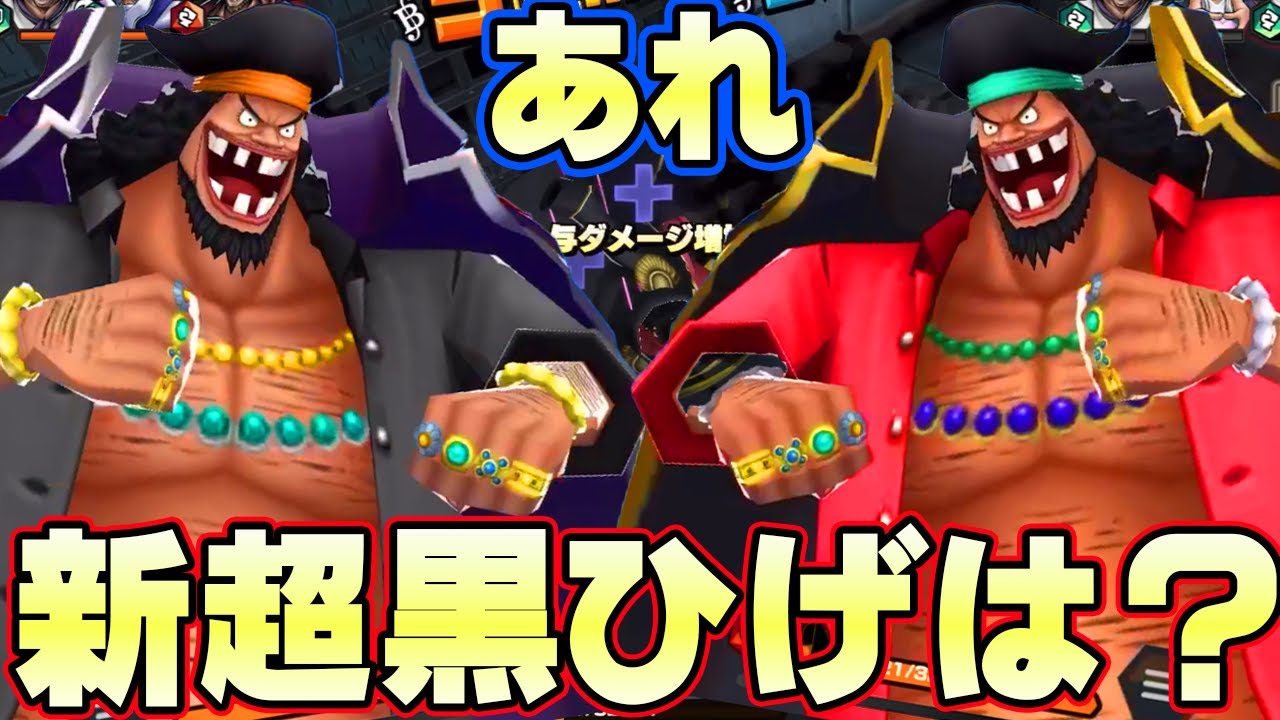 四皇黒ひげっていつでるの？【バウンティラッシュ】